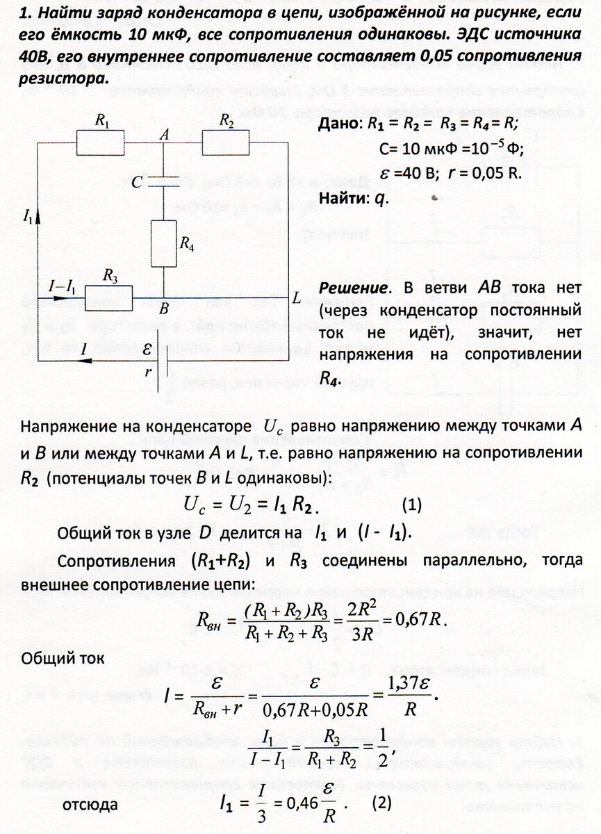 Применение закона Ома для цепи с конденсаторами | Основы физики сжато и  понятно | Дзен