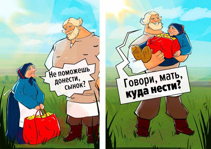 Русские приколы. Богатырь карикатура. Русские богатыри мемы. Уважай старших.