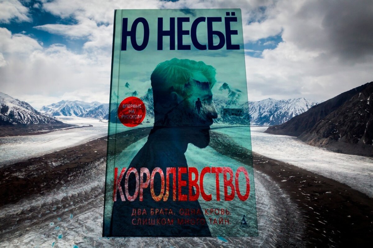 Новинка от мастера Севера Ю. Несбе 