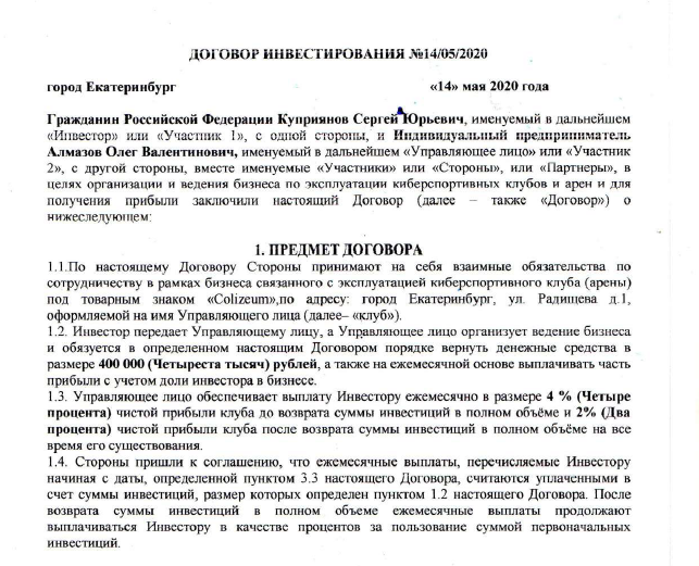 Инвестиции в бизнес. Плюсы и минусы. Сколько можно заработать на этом?