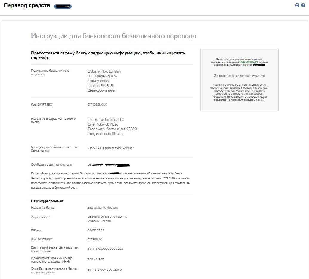 Как пополнить interactive brokers. Interactive brokers номер налогоплательщика. реквизиты interactive brokers для налоговой. номер гос идентификационной карты interactive brokers. образец заполнения свифт перевода тенькоффбанк.