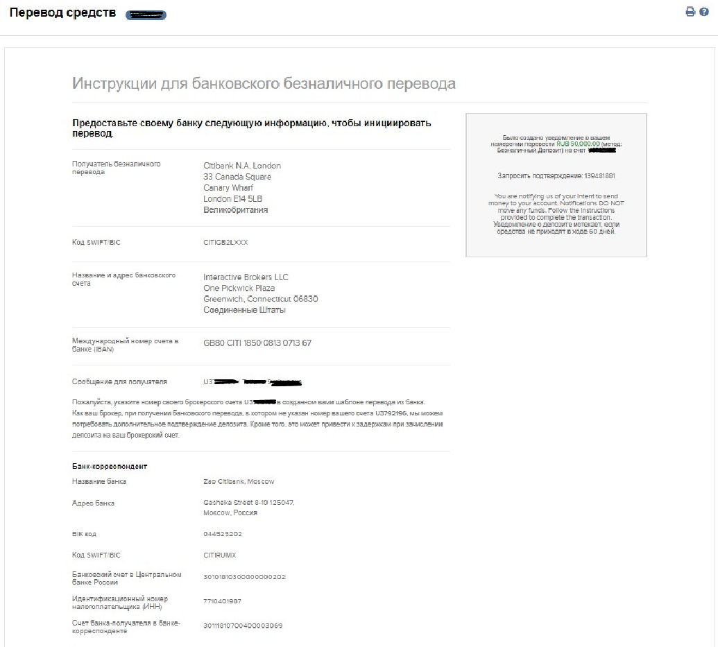 Interactive brokers справка о закрытии счета. Номер гос идентификационной карты interactive brokers что это. Пополнить из Ситибанка счет в interactive brokers. Реквизиты для перевода бумаг в interactive brokers. Interactive перевод