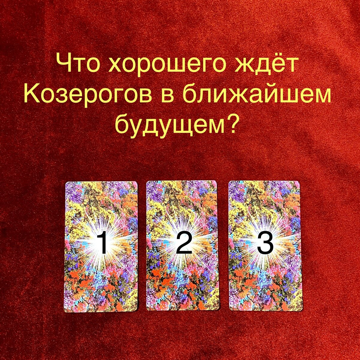 Выберите одну карту