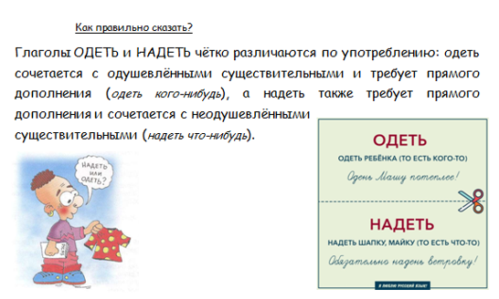 Предложения с глаголами одеть надеть