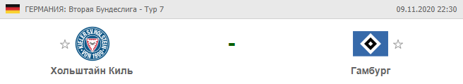 Киль - Гамбург. Матч 7 тура 2-ой Бундеслиги.
