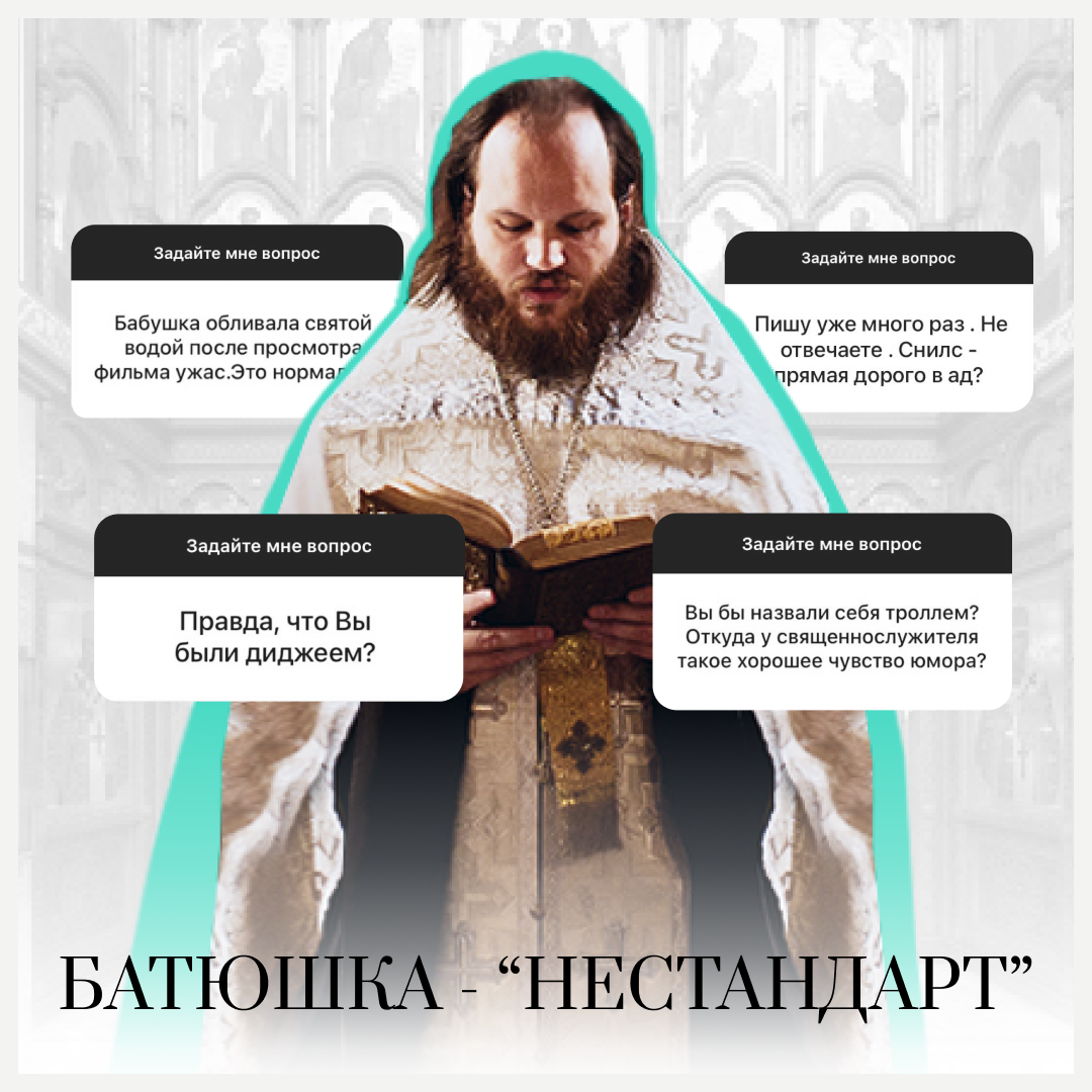 Вопросы священнику и ответы. Батюшка Павел Островский Инстаграм. Павел Островский священник ответы.