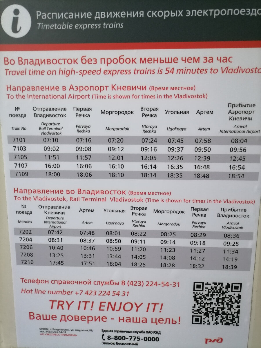 Станция самара пригородные электрички. Ласточка сочи адлер расписание. Расписание поездов с 1 мая. Расписание ласточки роза хутор сочи адлер. Расписание движения электропоездов.