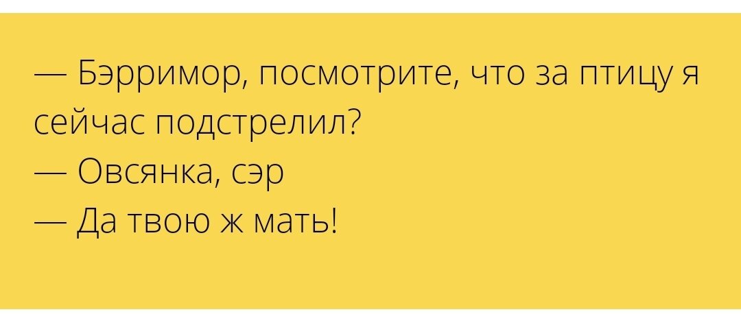 Я заказал Феде дичь!