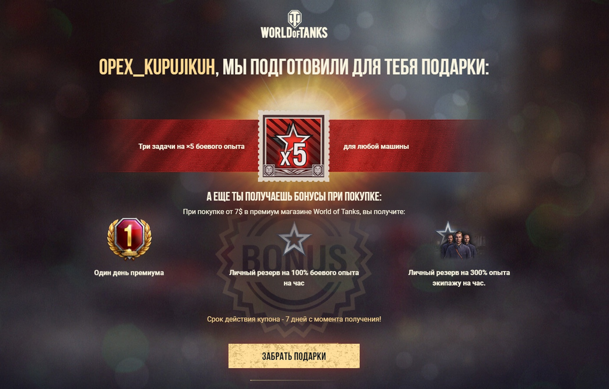 Для играющих (активных) аккаунтов