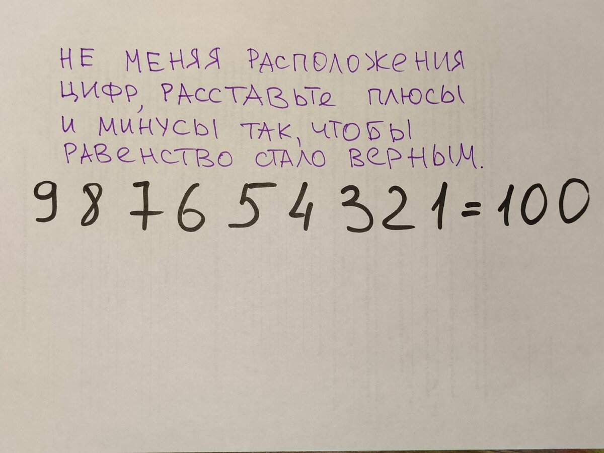 Вроде бы лёгкая задача на расстановку знаков, но даётся не всем | Этому не  учат в школе | Дзен