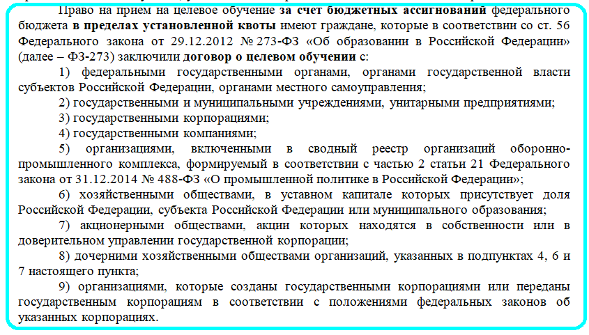 скриншот памятки для абитуриентов-целевиков моего университета. Взято с сайта https://www.uniyar.ac.ru/Abitur/abiturientu-2021/tselevoe-obuchenie/informatsiya-po-tselevomu-obucheniyu.php