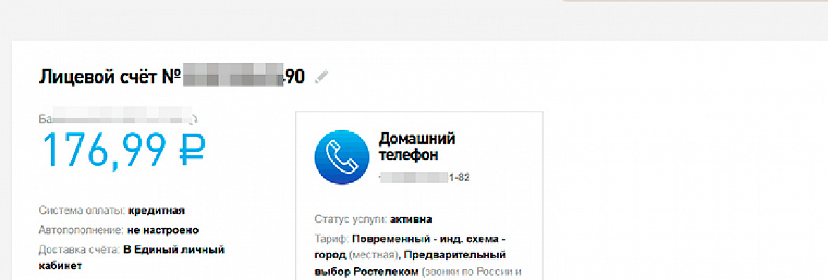 Как узнать баланс ростелеком интернет по лицевому счету без личного кабинета