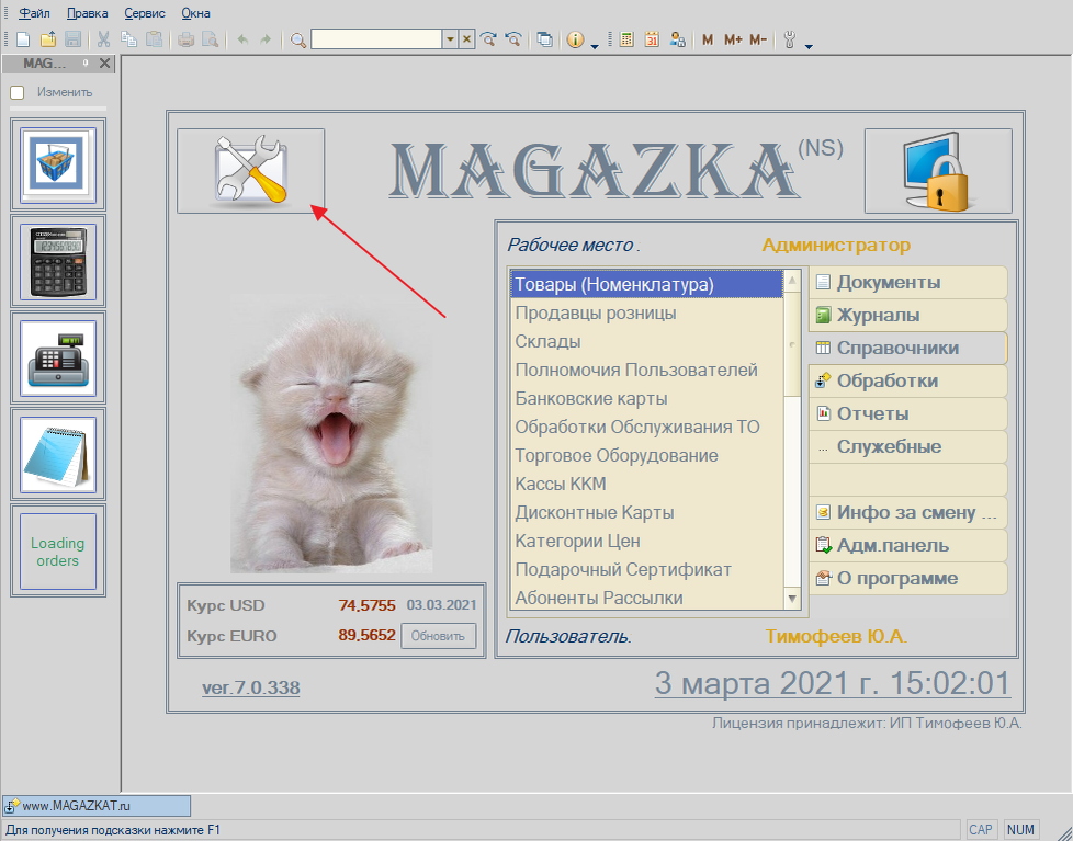 Настройка интерфейса - MAGAZKA