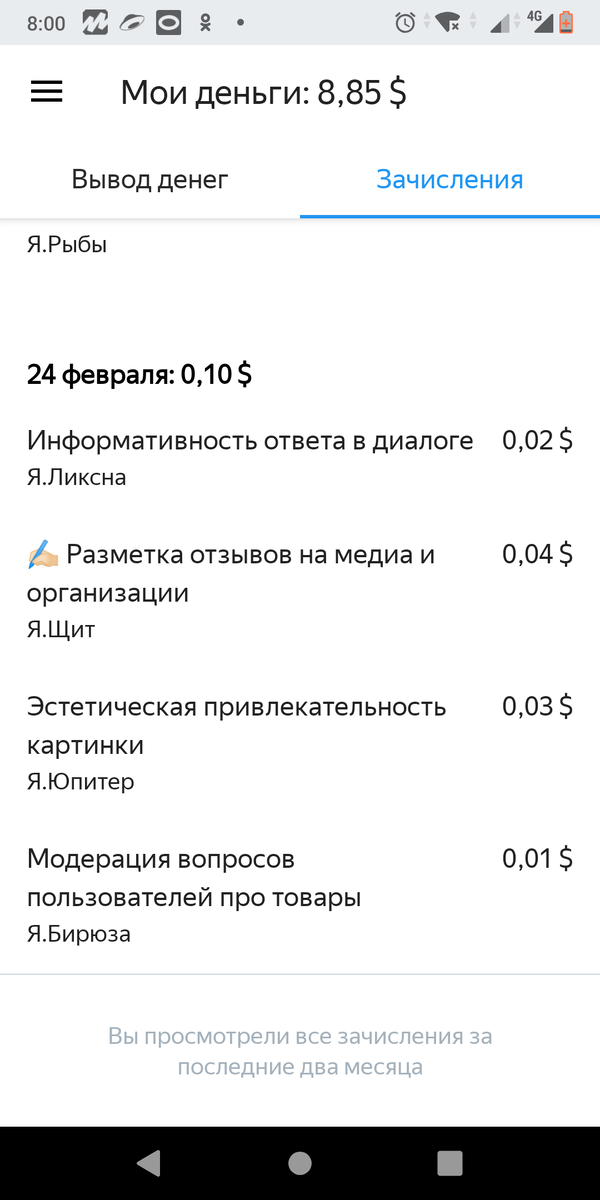 Скрин моих достижений в первый день. 