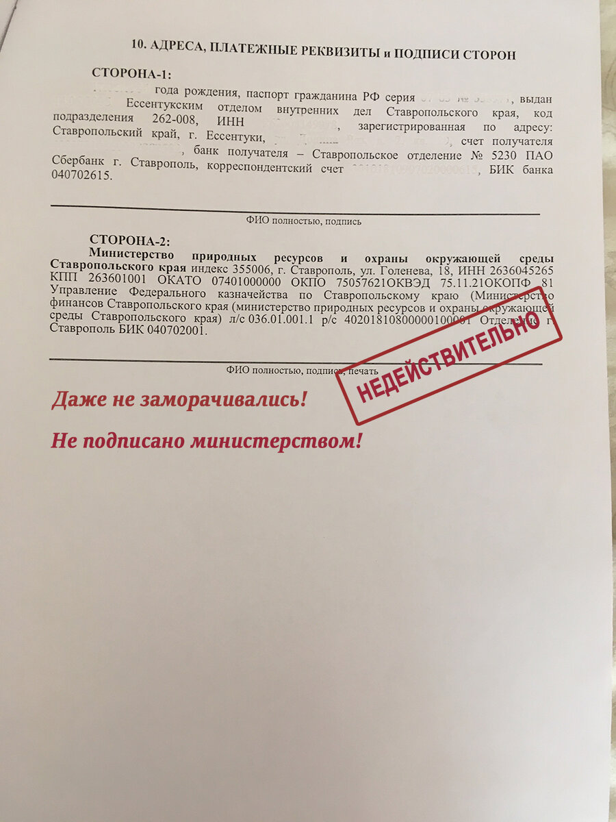 Соглашение не подписали, вопреки ст.56.10 ЗК РФ