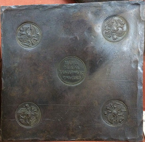 Медный рубль 1725 года. Источник: путник, CC BY 4.0, via Wikimedia Commons