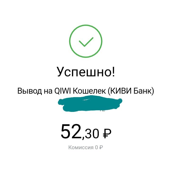 Вывела деньги с чекбэк