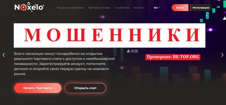 Noxelo МОШЕННИК отзывы и вывод денег
