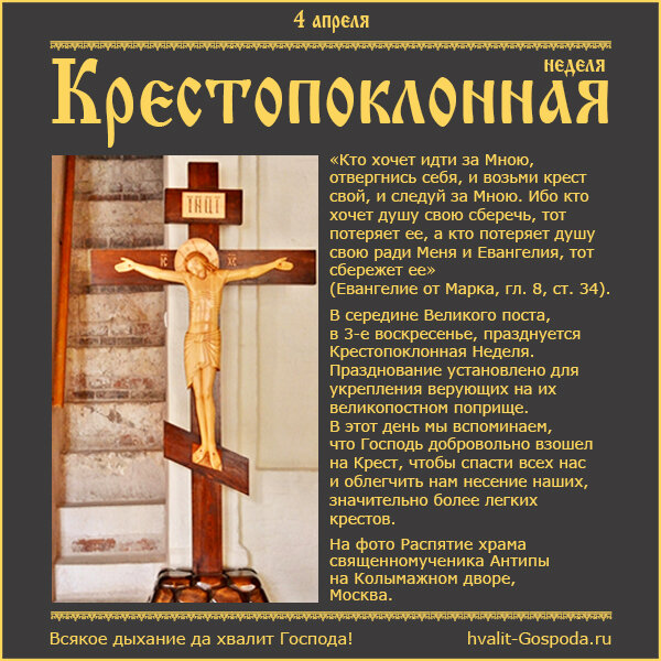 Крестопоклонная неделя великого поста картинки с надписями