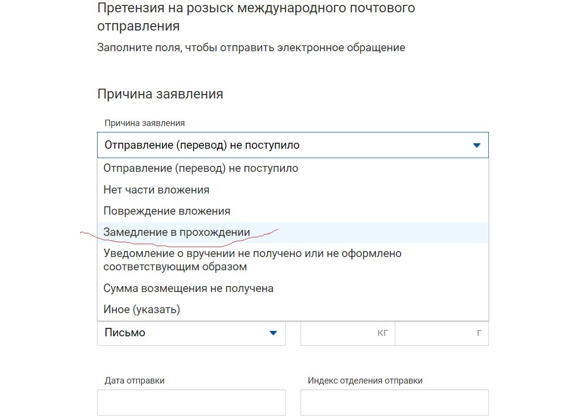 Как написать заявление о компенсации за задержку доставки на сайте Почты  России | О творчестве. И о том как и где продавать рукоделие | Дзен