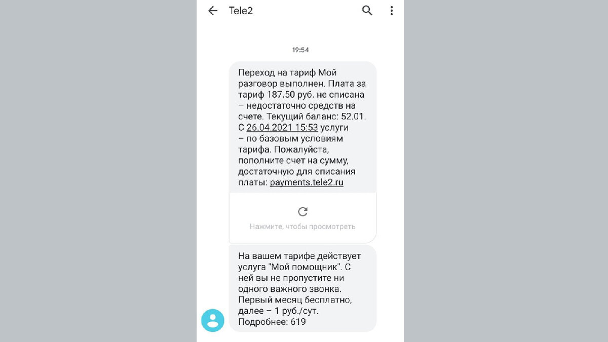 СМС от Теле2