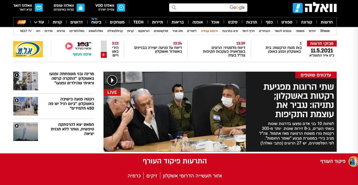 Скриншот сообщения о ракетной атаке на информационном сайте  