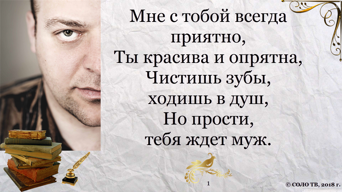стишок, написанный с душой и трепетом