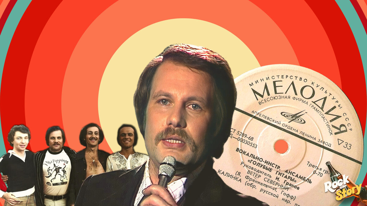 На фотографии: Павел Бабаков и участники ВИА “Голубые гитары”