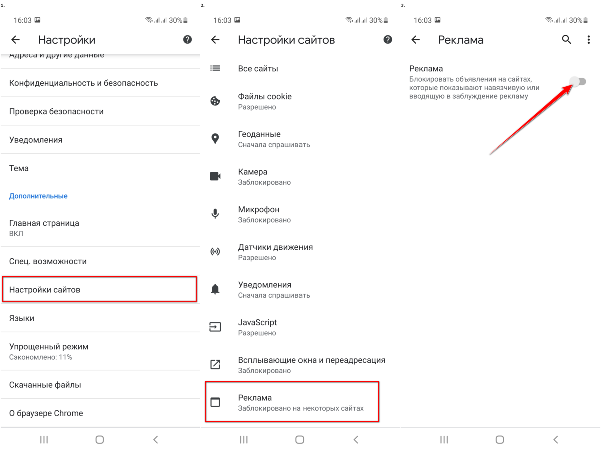 Как полностью, раз и навсегда убрать рекламу на смартфоне. В браузере,  приложениях, в играх | Дневник ITшника | Дзен