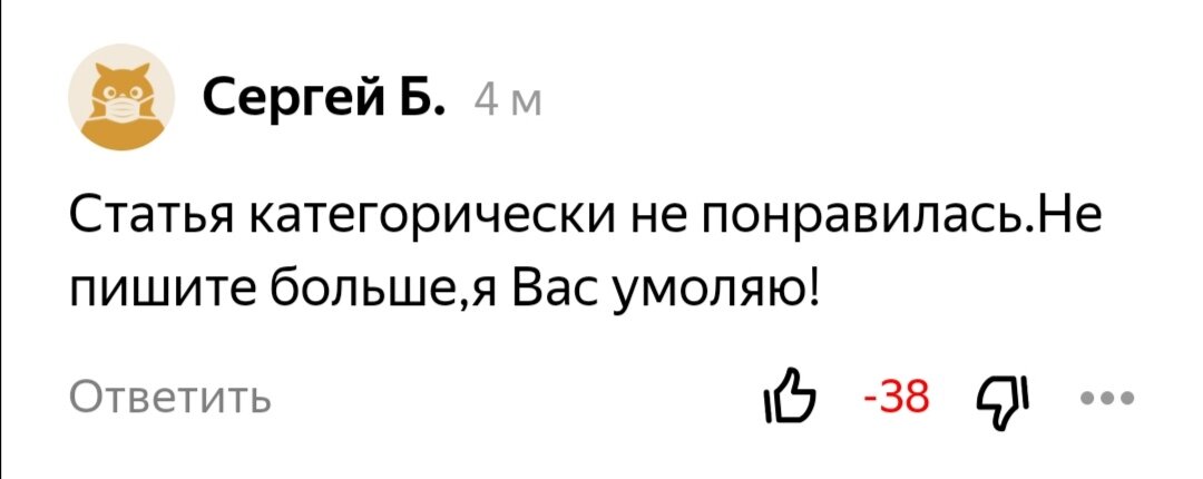 Пример негативного комментария