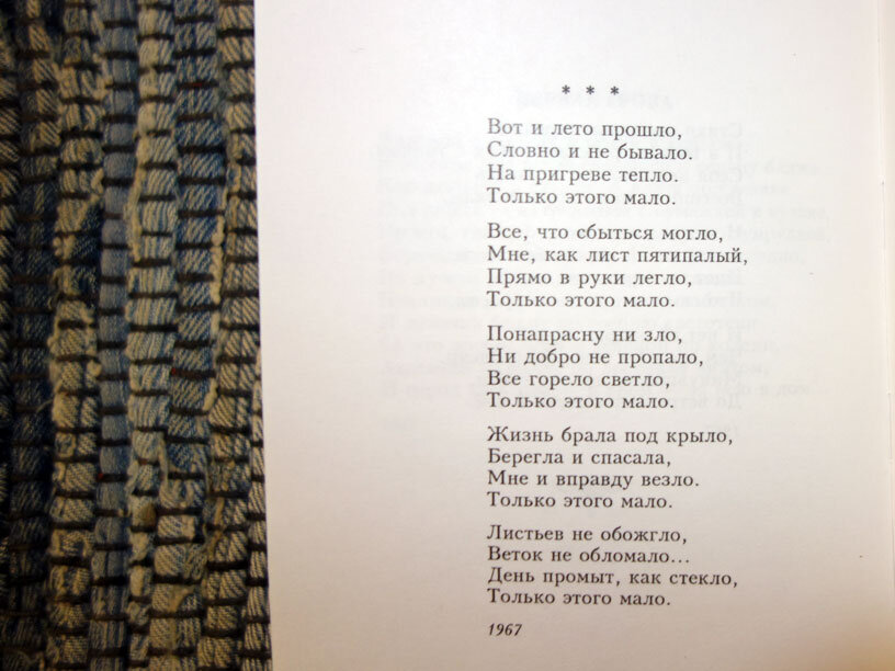 Атлантида джинсы тарковского текст. Стихотворение вот и лето прошло Арсения Тарковского. Стихотворение Арсения Тарковского вот и лето. Арсений Тарковский стих только этого мало. Только этого мало стихи Тарковский.