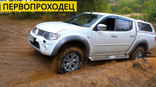 Пикап MITSUBISHI L200 первый внедорожник, который забрался в самую сложную гору карьера