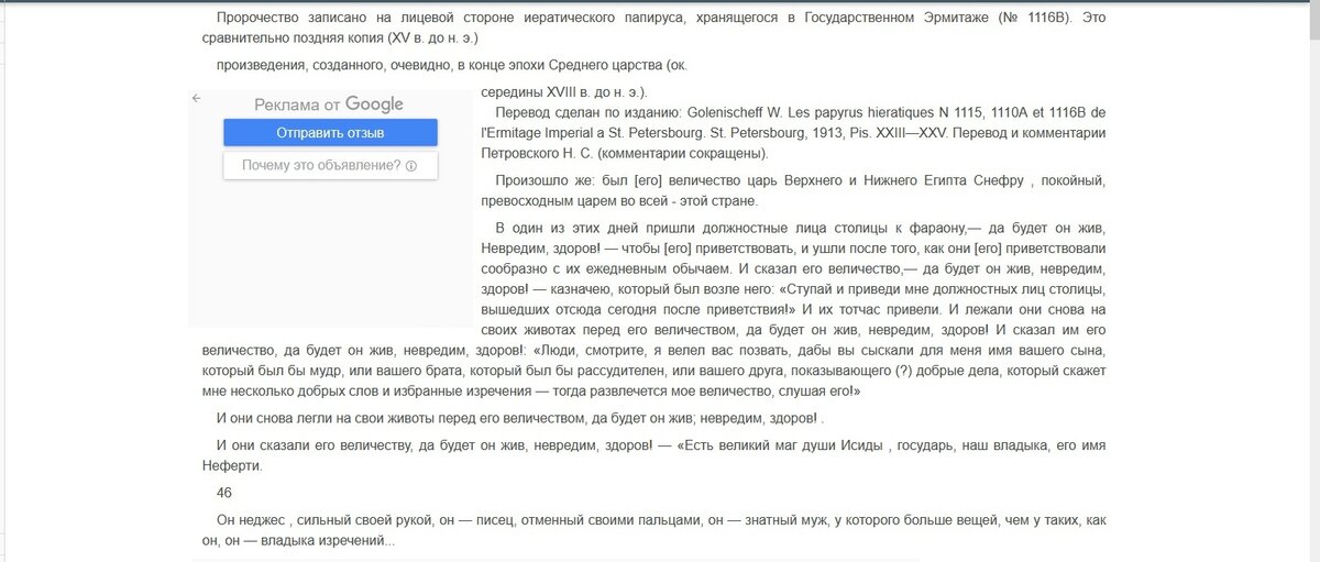 Το Κρατικό Μουσείο Ερμιτάζ της Αγίας Πετρούπολης φιλοξενεί ένα αρχαίο αιγυπτιακό κείμενο που δημιουργήθηκε τον 19ο-18ο αιώνα π.Χ.  ε.-3