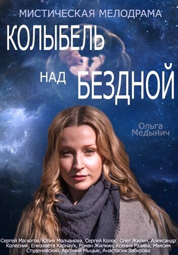 Жизнь Нины далека от cверхъестественного — обычная работа, обычные друзья… Всё резко меняется, когда Нина чудом избегает неминуемой смерти и понимает, что больше всего в жизни она хочет родить ребенка. Нина получает дар от высших сил: способность видеть души детей, рождению которых что-то угрожает. Чтобы «помочь» им появиться на свет, Нине приходится распутывать интриги и даже раскрывать преступления. Только помогая Нерождённым, она получит шанс однажды стать матерью…