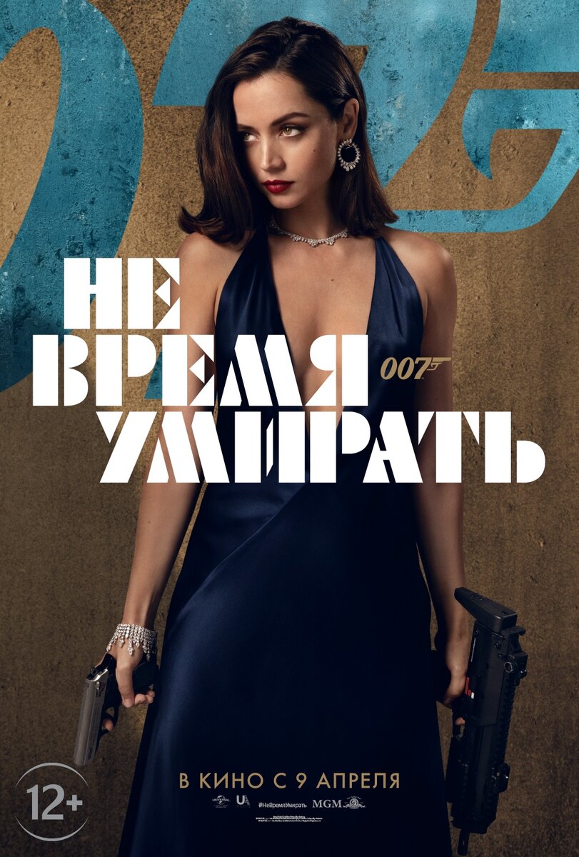 Новая Бондесса... Могла бы быть.