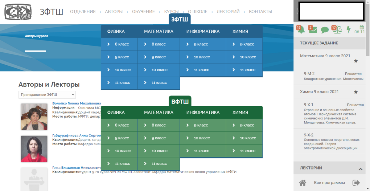 Информация с сайта: перечень предметов, которые изучаются в ЗФТШ в разных классах.