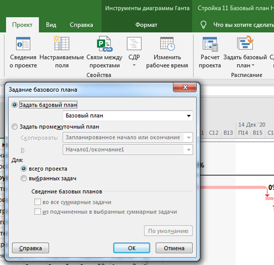 MS Project Урок 11 Базовый план Ч.1. Создание Базового плана Типы полей  параметров проекта | В MS Project научись работать | Дзен