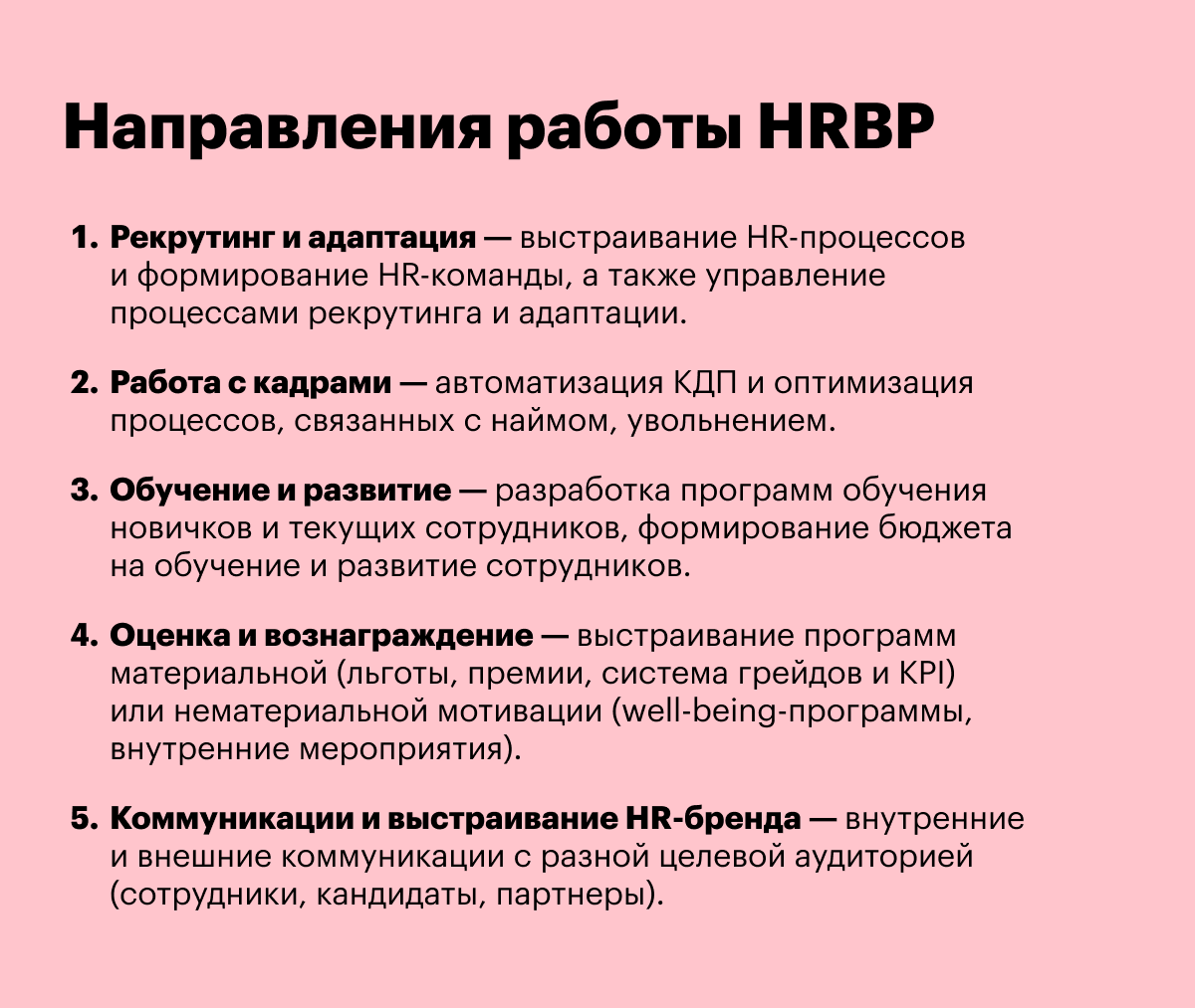 Кто такой HR-бизнес-партнер, какие задачи решает и где его искать |  Хантфлоу | Дзен