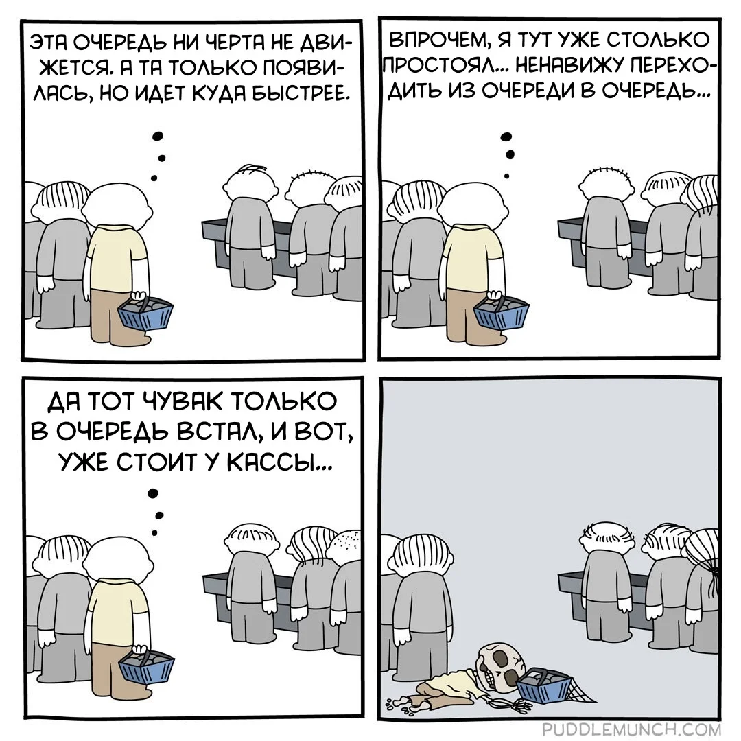 Куда быстрее. Очередь комикс. Смешная очередь в комиксах. Мемы комиксы про очередь. Две очереди комикс.