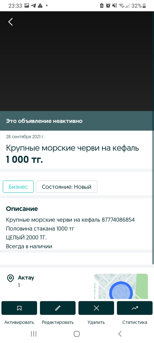 Объявление на сайте