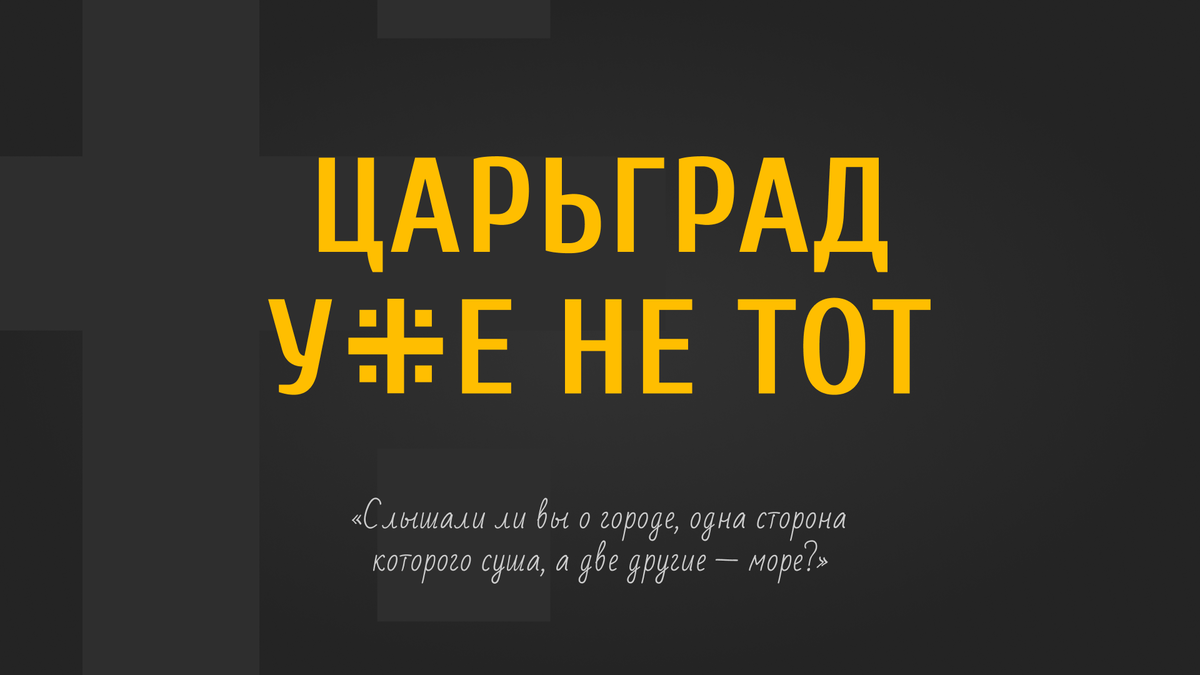 Иллюстрация создана с использованием логотипа «Царьград ТВ».