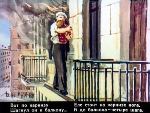 Из диафильма 1955 года (художник А. Зегер). В реальности задача героя была еще сложнее