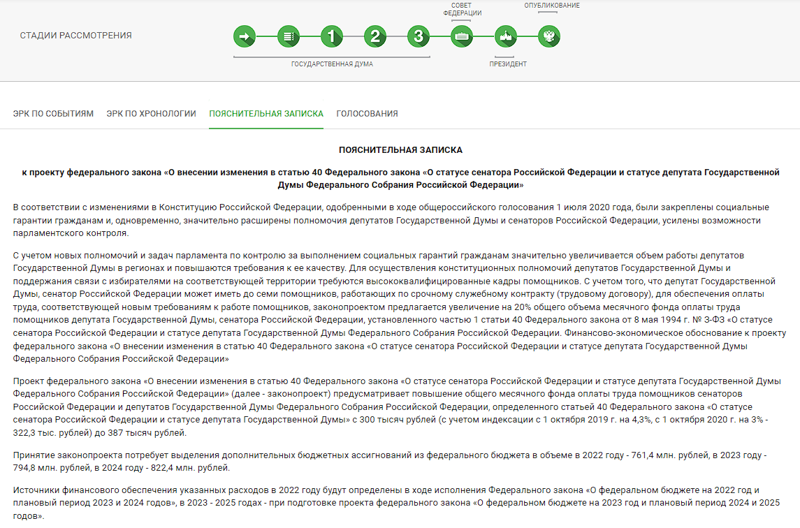 Текст пояснительной записки к закону