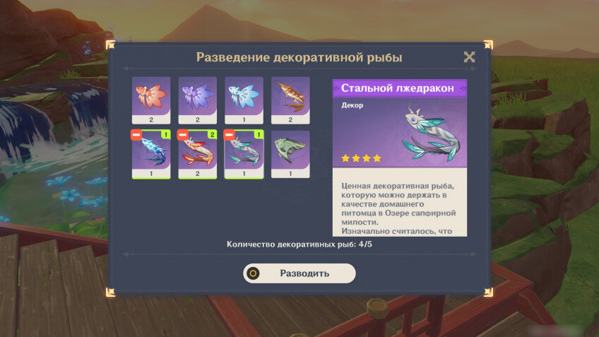 Золотой лжедракон на что ловить Гайд: Пруд для рыбы в Genshin Impact (где взять декоративную рыбу) Игромания Дзе