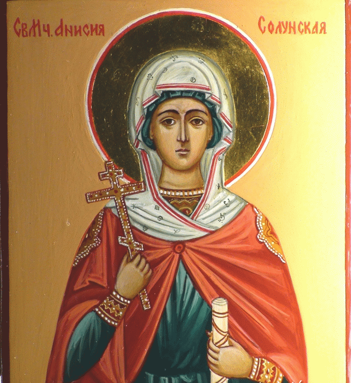 Анисия Солунская.