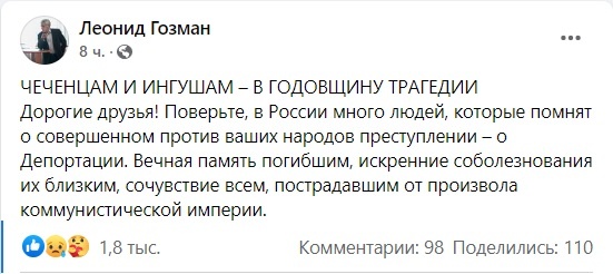 Скриншот со страницы Гозмана в Facebook 