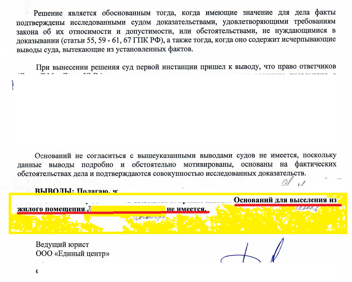Вывод специалиста компании: оснований для выселения лиц (для удовлетворения требований гражданина, обратившегося за юридической помощью, нет).