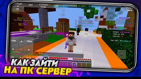 КАК ЗАЙТИ НА ПК СЕРВЕР Minecraft JAVA с ANDROID / ТЕЛЕФОНА