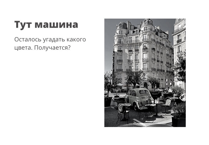 Вы угадали? 