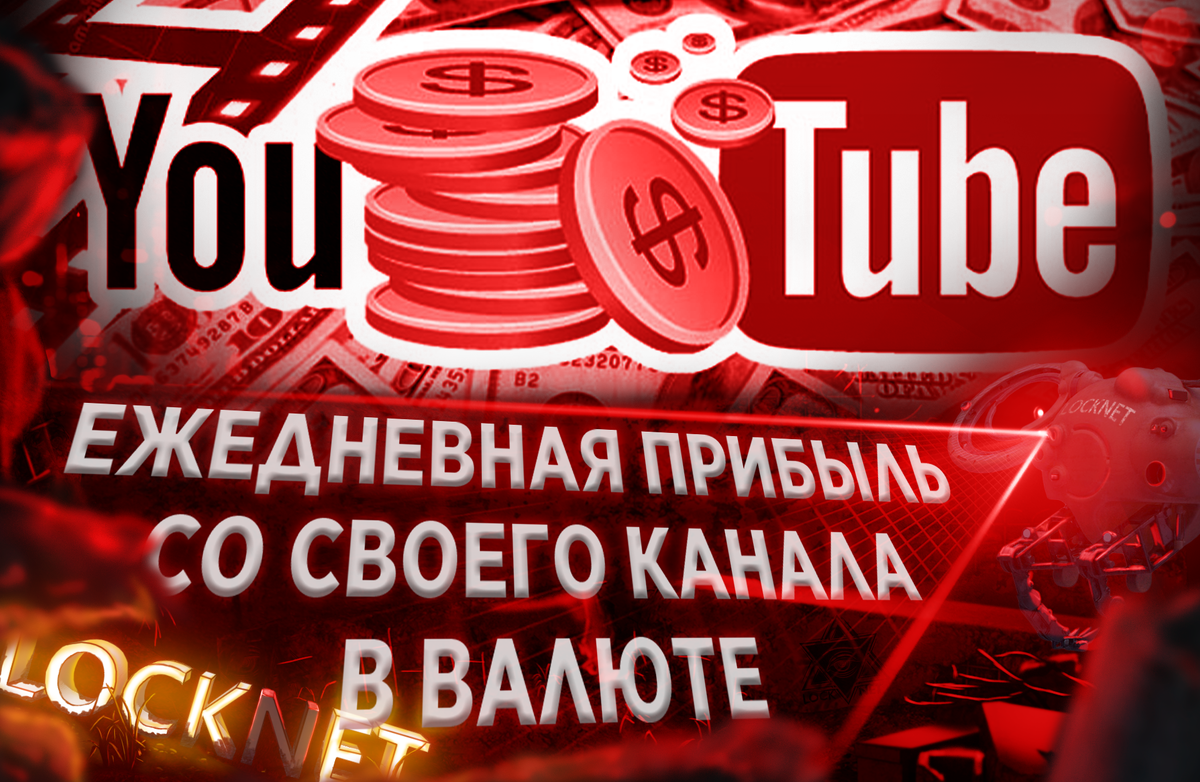Взлом алгоритмов YouTube:Разбираемся, какие ошибки нам мешают на пути к популярности.